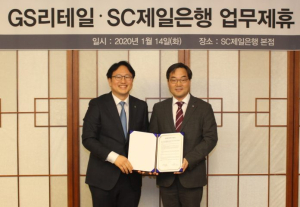 GS25, 1월부터 SC제일은행 현금인출 수수료 0원… 총 8개 은행·금융사와 제휴 확대