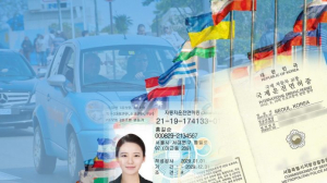 한국통합민원센터 “국제운전면허증 및 국내 운전면허증, 해외에서 안전한 비대면으로 재발급·갱신 가능”