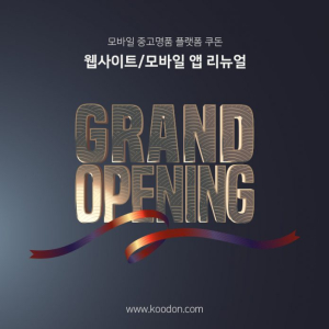 중고명품 플랫폼 쿠돈, 매입·판매 이벤트 진행