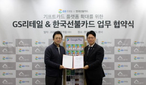 GS25, 선불기프트카드 2014년 이후 연평균 신장율 80% 신장