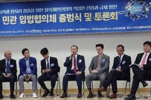 블록체인, 산업 부흥을 위한 소통과 협력 강조