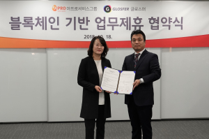 글로스퍼, 블록체인 플랫폼인 ‘하이콘(HYCON)’ 활용하여 공동 사업모델 개발과 실증사업 추진
