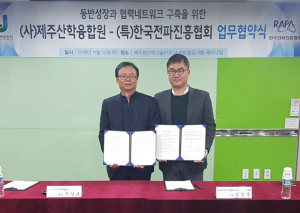 한국전파진흥협회, ‘제주산학융합원’과 제주 블록체인 업무협력을 위한 MOU 체결
