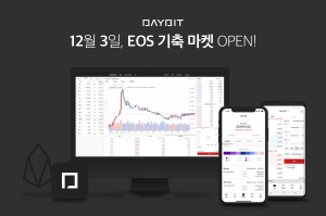 디지털 자산 거래소 데이빗, 이오스 기축 거래 시장 개장