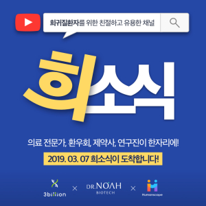 희귀난치질환 극복 위한 ‘스타트업 연합체’ 뜬다