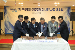 한국전파진흥협회,서초사옥 개소4차 산업 신기술 교육 강화와 ICT융합 분야 인재 육성의 일환