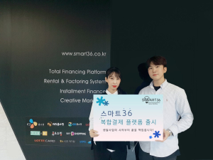 스마트36, 판매 활성화와 다양한 마케팅활동 가능한 ‘복합 결제 플랫폼’ 출시