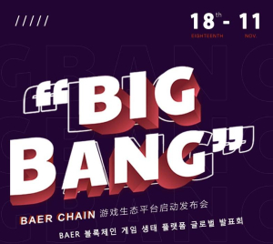 BAERCHAIN, 게임플랫폼 OASIS 글로벌 발표회 18일 개최