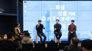 4세대 디지털 자산거래소 온트레이드, 국내 첫 밋업 성황리 종료