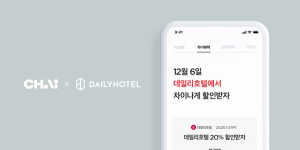차이, 데일리호텔 차이 론칭 기념 할인 프로모션 진행