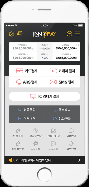 인피니소프트, 이노페이 앱(INNOPAY APP) 리뉴얼 통해 ‘앱카드 카메라 결제’ 출시