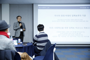 한국사회투자 “2020년 임팩트투자 강화할 것… 컨설팅·엑셀러레이팅 전문화”