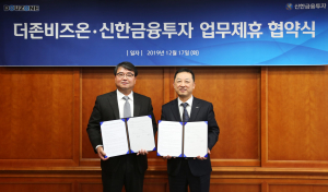 더존비즈온, 신한금융투자와 WEHAGO 혁신금융서비스 협력