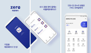 개인 및 기업 공용 제로페이 전용 어플 ‘비플 제로페이’ 출시