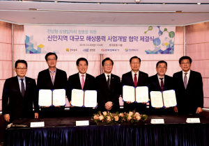 한전, 전남개발공사와 ‘신안지역 대규모 해상풍력 사업개발