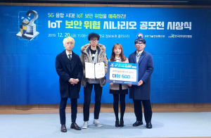 라온화이트햇, 과기부 주최 IoT 보안 위협 시나리오 공모전 대상 수상