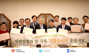 대한암협회, 의료 취약계층 암 환우 위한 암 극복 ‘고맙습니다’ 응원키트 제작 및 배포