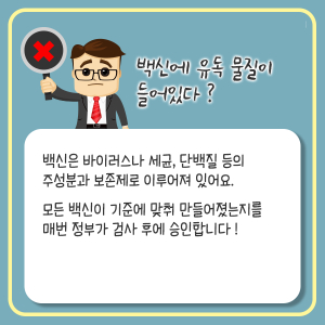 [카드뉴스] 올바른 백신 예방접종 바로알기
