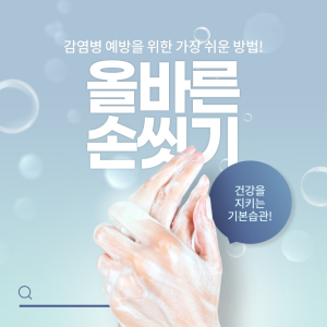 [카드뉴스] 감염병 예방을 위한 올바른 손씻기 건강지키기 습관