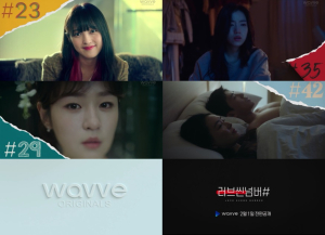 웨이브 오리지널-MBC 드라마 러브씬넘버#, 강렬한 1차 티저 영상 공개