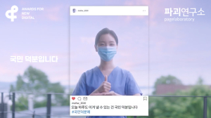 파괴연구소, ‘덕분에 챌린지 캠페인’으로 2020 앤어워드 그랑프리 수상