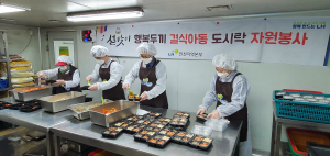 “결식아동에게 따뜻한 설날을” 행복도시락 사회적협동조합-LH인천지역본부, 결식아동 위한 도시락 포장 및 배달
