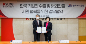한국씨티은행, 한국무역보험공사와 K-뉴딜 글로벌화 지원 추진