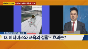 씨엠에스에듀, 메타버스 대표 교육기업으로 관심