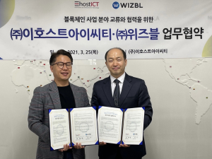 이호스트ICT-위즈블, 블록체인 서비스 협력 위한 MOU 체결