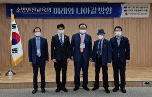 대한소방안전교육문화협회 행사 개최, ‘소방안전교육의 미래와 나아갈 방향’