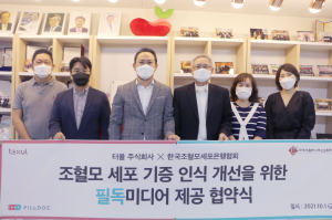 한국조혈모세포은행협회, 터울 주식회사와 조혈모세포 기증 인식 개선 위한 업무 협약 체결