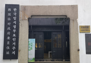 송혜교-서경덕, 한글날 맞아 中 '한국임시정부요인거주지'에 한글간판 기증