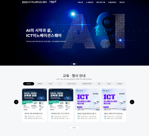 AI와 BC, 데이터 및 IoT 교육 함께 받는 ICT이노베이션스퀘어 신청하자!