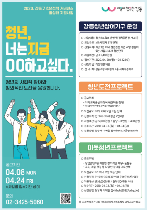 강동구 청년, 올해 활동은 이걸로 FLEX ~