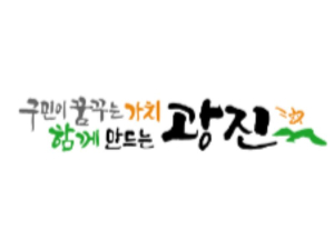 서울특별시 광진구, 코로나 확진자 방문 피해업소 지원 나서