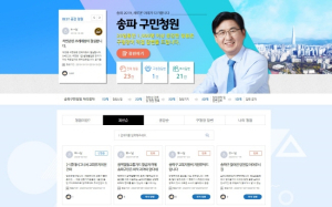 변화는 공감으로부터…‘송파 구민청원 1주년’