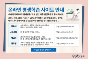 성북구, ‘코로나 블루’ 차단 위한 온라인 방역