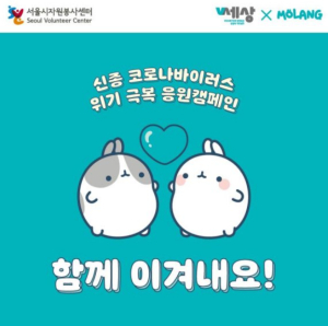 서울시,‘코로나19’서로의 마음 돌보는 온라인 캠페인 전개