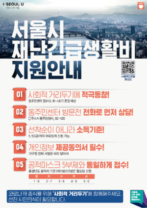 `서울시 재난긴급생활비` 신청 55만 돌파… 16일부터 현장접수 병행