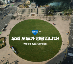 서울시, 블루라이트 캠페인 전개