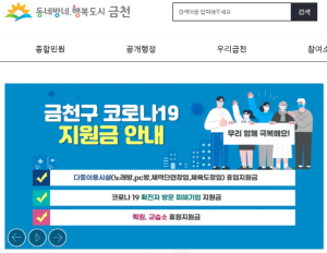 금천구, 코로나19 주민 맞춤형 홍보콘텐츠 눈길