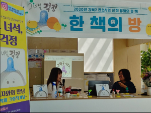 소통과 응원으로 코로나19에 맞서는 강북구 도서관