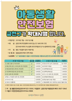 아이들의 튼튼한 미래, 탄탄한 아동보험으로 보장