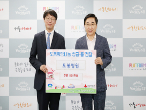 코로나19 나눔...도봉병원 500만원 성금 전달
