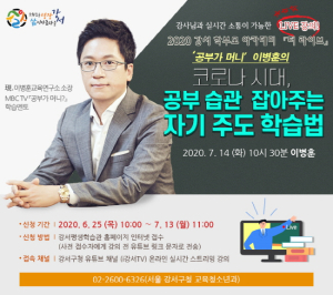 코로나 시대에도 멈출 수 없는 자녀 교육!