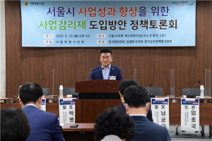 김생환 서울시의회 부의장, 서울시 사업성과 향상을 위한 제도적 방안 모색