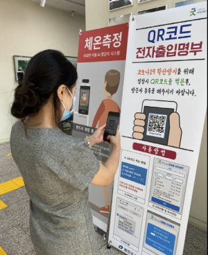 코로나19, 복지시설 방문 시에도 QR코드 전자출입명부 이용하세요!