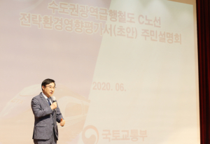열차,  GTX-C노선 전략환경영향평가서 주민설명회 개최