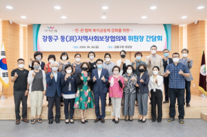 민·관 협력 복지공동체 강화를 위한 소통의 장 마련