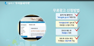 코로나19 극복 위한 우리동네가게 무료 온라인광고 운영